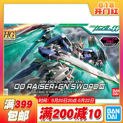 现货 万代 HG 1/144 OO Raiser高达 GN剑3 升降翼00强化 oor 拼装