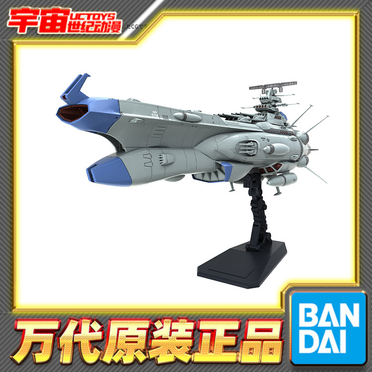 预定 万代 1/1000 宇宙战舰大和号 亚利桑那号 拼装模型