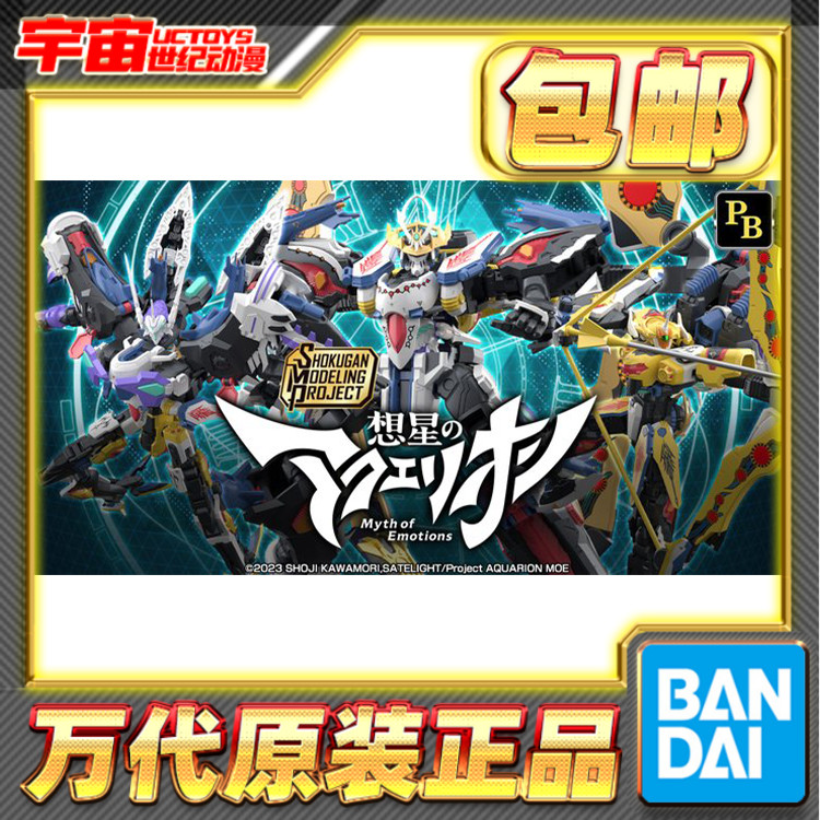 预定包邮 万代 食玩 SMP 创圣的大天使 想星的Aquarion 拼装