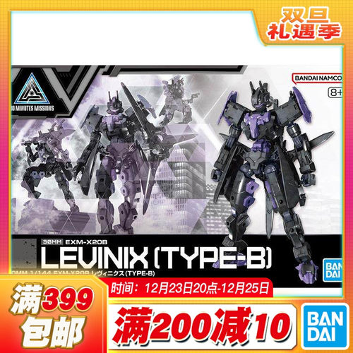 现货 万代 30MM 1/144 EXM-X20A 雷维尼克斯 型号B 黑色 拼装模型