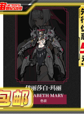 先行预定包邮 藏玩阁十二大战七曜日 色欲 伊丽莎白玛丽 机娘成品