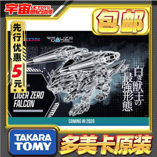 先行预定包邮 TakaraTomy T-SPARK 索斯 RMZ 猎鹰 零式长牙狮拼装