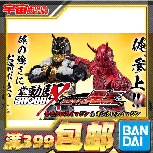 现货 万代 pb 食玩 掌动 装动 假面骑士电王 桃塔罗斯 金塔罗斯