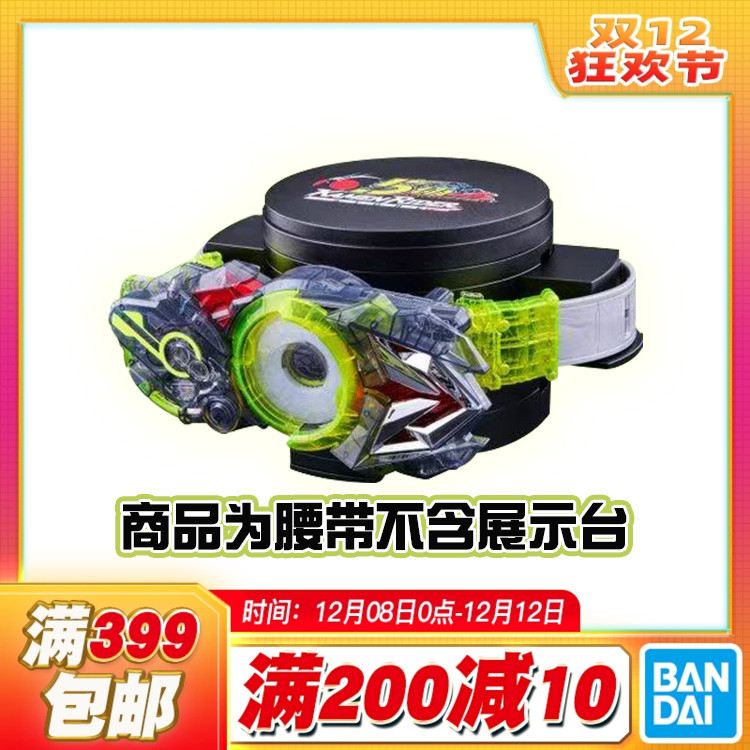 现货 万代 DX 假面骑士01 零一 飞电驱动器 变身腰带 透明版