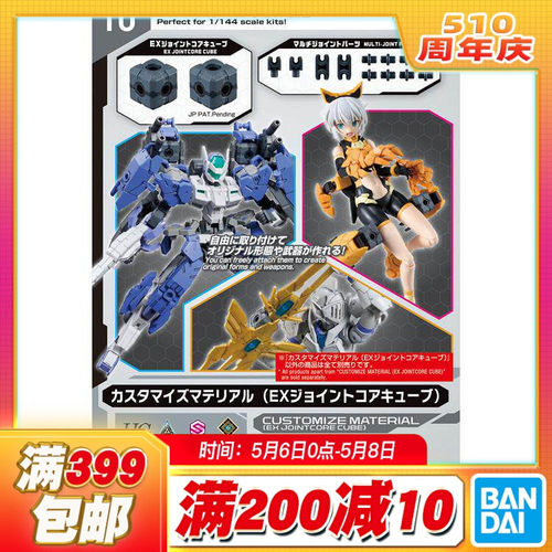 现货 万代 30MM 自定义素材 EX连接核心方块 连接件 拼装