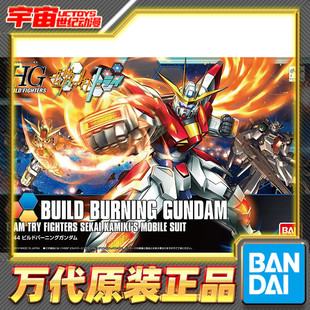 预定 万代 HGBF 1/144 18 创战燃烧 燃焰高达 高达创战者TRY 拼装