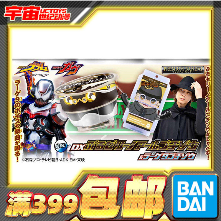现货 万代 PB DX 假面骑士加布 布拉姆 摇摇果冻黑 咖啡 发声饱藏