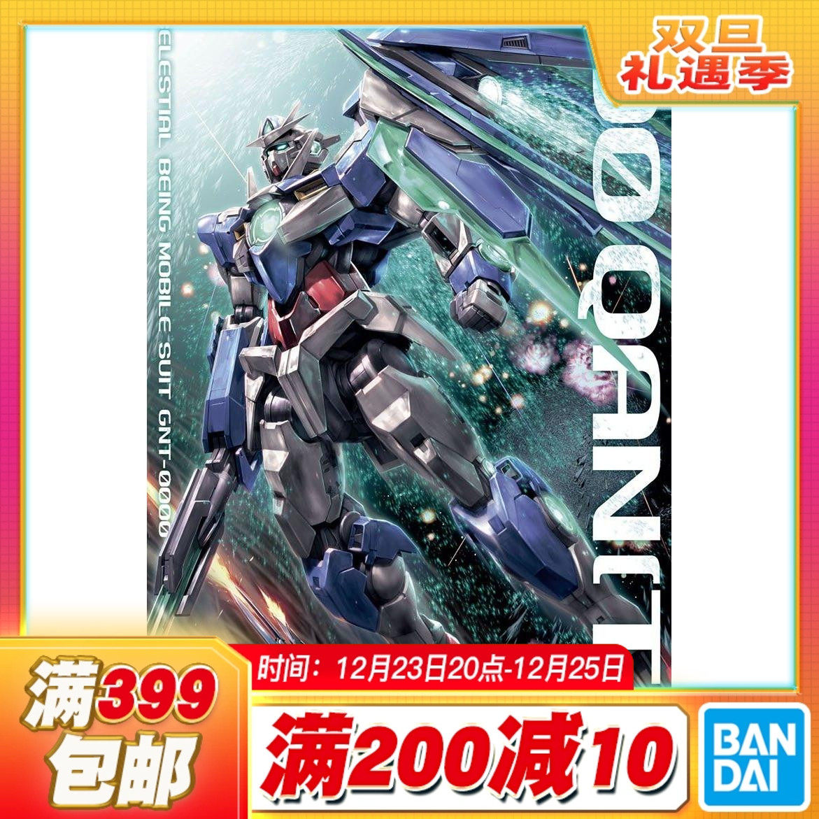 现货万代 高达 拼装 模型 MG 1/100 OO量子高达 OOQ GNT-0000 00Q