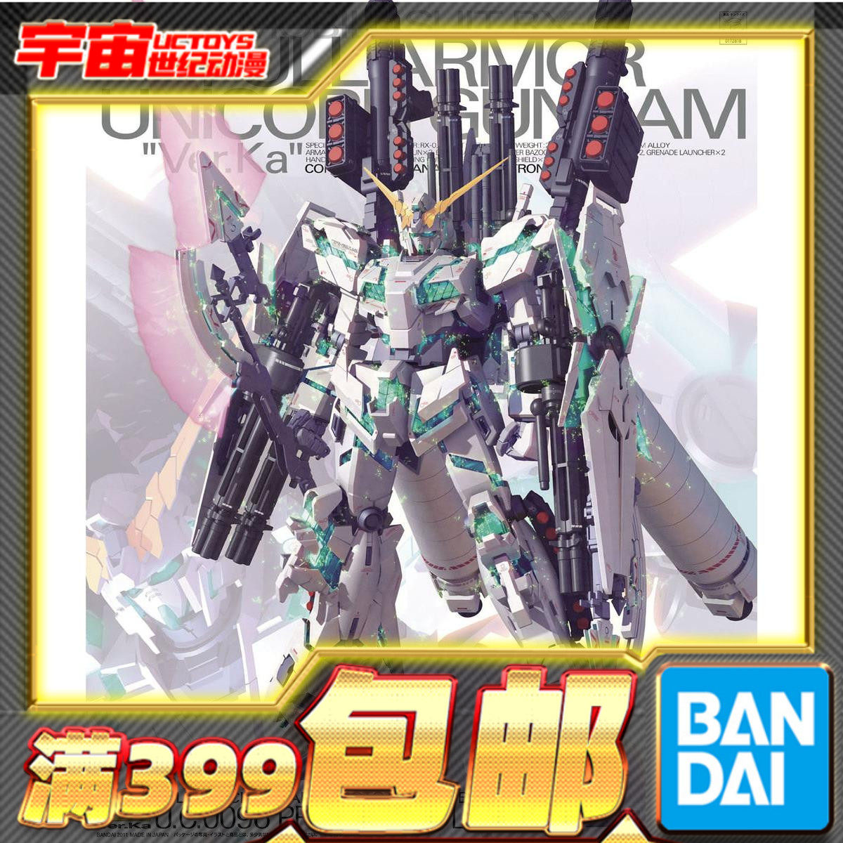 现货 万代 拼装 模型 MG 1/100 FA全武装独角兽高达 Ver.Ka 卡版