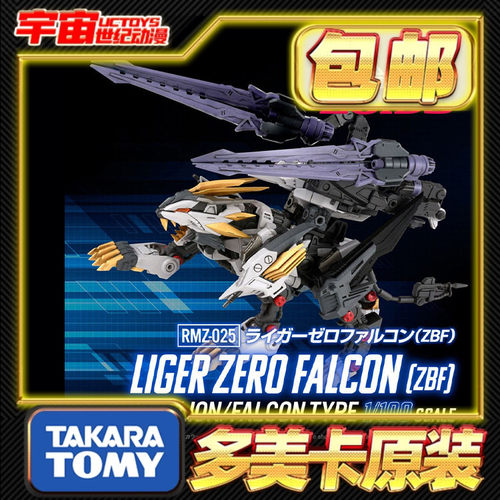 预定包邮 TakaraTomy T-SPARK 索斯 RMZ 猎鹰 零式长牙狮拼装