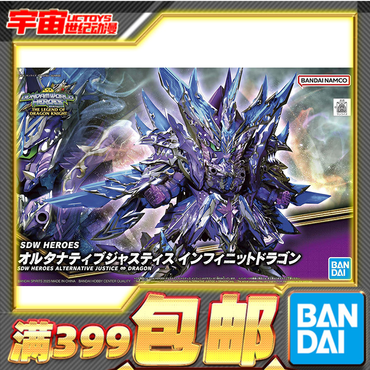 现货 万代 BB战士 SD 世界英雄传 SDW龙骑士异变正义无限飞龙高达