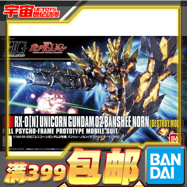 万代高达拼装模型报丧命运nt-d