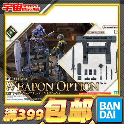 现货 万代 30MF 30ML 幻想系列 道具商店3 武器店 配件 拼装