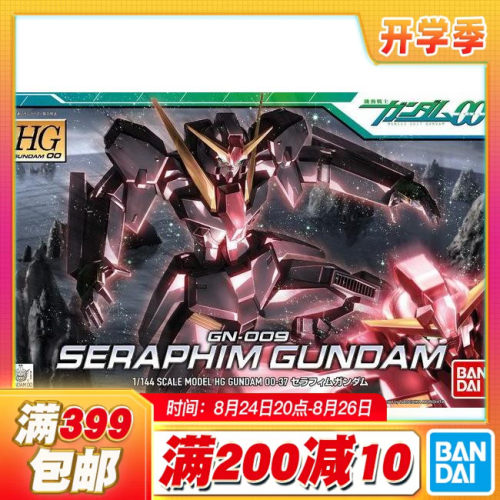 现货 万代 HG  1/144 六翼天使高达  天使长  高达00系列 拼装