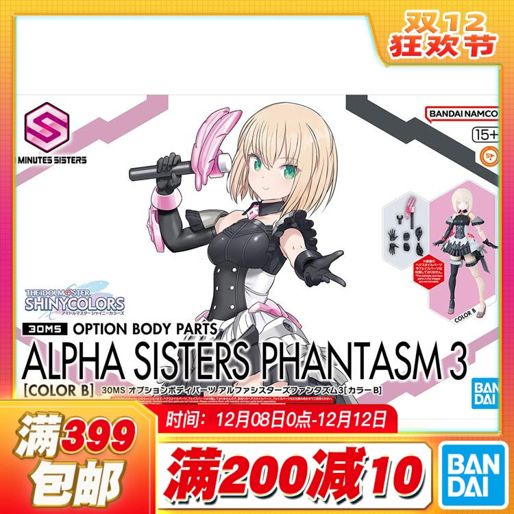 现货 万代 30MS 身体配件 阿尔法少女魅影3 配色B 机娘 拼装模型