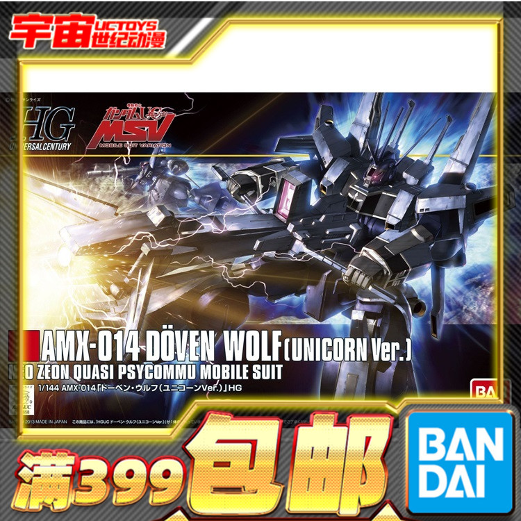 现货 万代 HGUC 160 1/144 飙狼 杜奔狼 多班狼 独角兽版 拼装