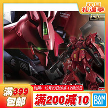 现货 万代 RG 1/144 沙扎比 沙煞比 MSN-04 夏亚 高达 拼装 模型