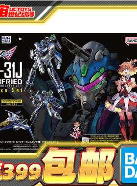 现货 万代 HG 1/100 VF-31J 齐格弗里德疾风机 超时空要塞F豪华版