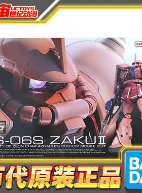 现货 万代 拼装 RG 02 1/144 红彗星夏亚专用渣古2 MS-06S 红扎古