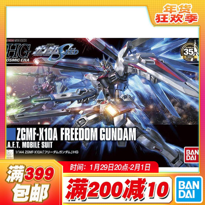 现货万代拼装模型HGCE自由高达