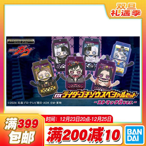 万代 PB DX 假面骑士加布 斯托马克家族 兰戈 格罗塔 套装