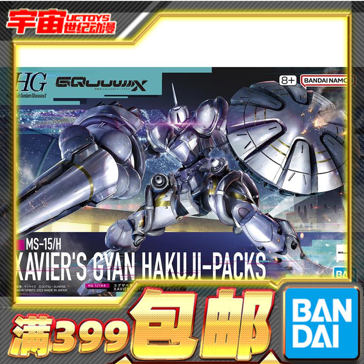 现货 万代 HG 1/144 高达GquuuuuuX 泽维尔专用强人 白瓷装备拼装