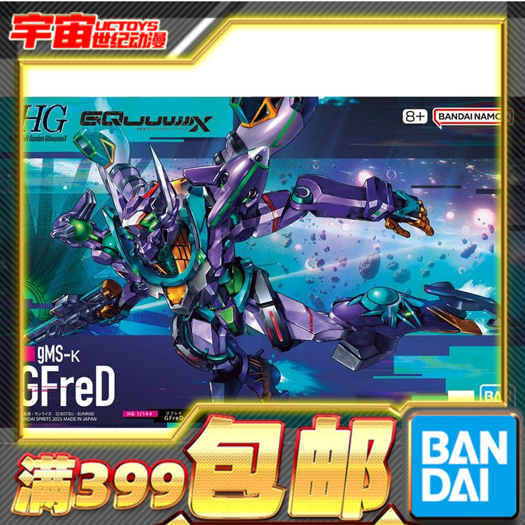 现货 万代 HG 1/144 高达G夸克斯 跨时 GFreD 基弗列德 拼装模型