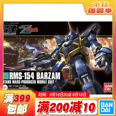 现货 万代 高达拼装模型 HGUC 1/144 巴扎姆 巴赞 RMS-154 Z高达