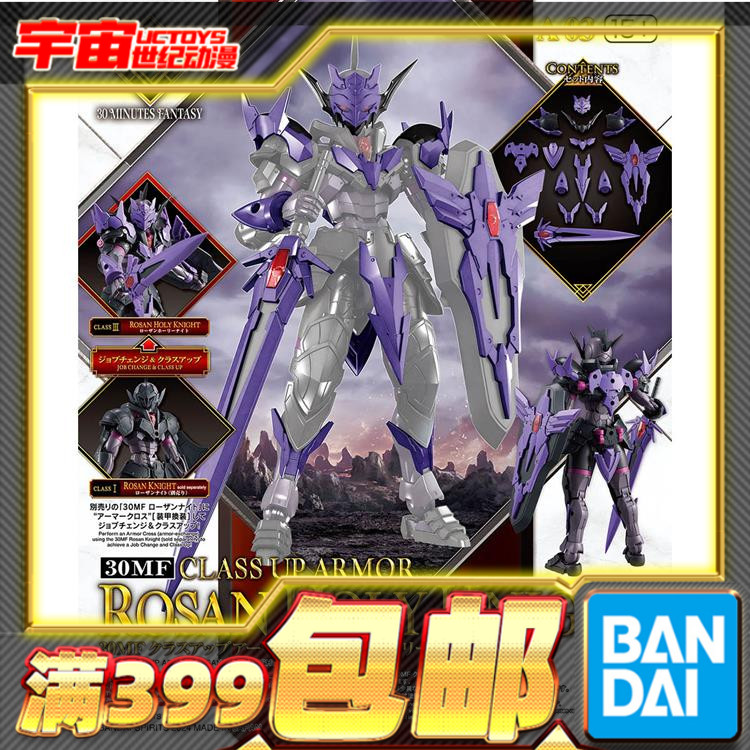现货 万代 30MF 30ML 幻想 罗萨神圣骑士 进阶装甲 紫色 拼装