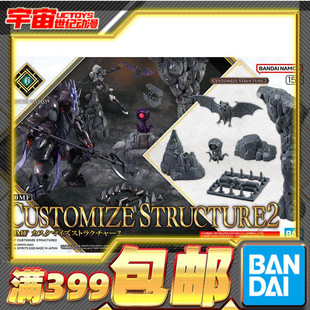 现货 万代 30MF 30ML 幻想 自定义物件2 蝙蝠 石柱 眼球怪 拼装