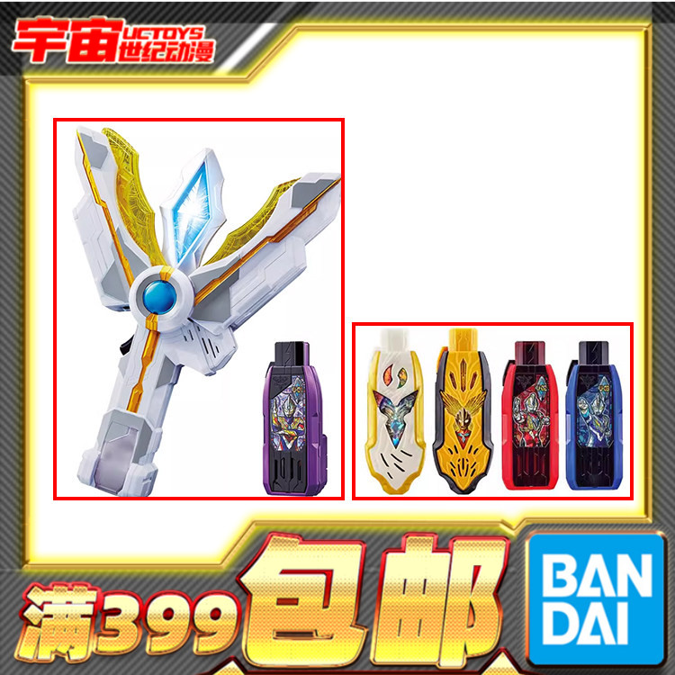现货 万代 SBDX 特利迦奥特曼 胜利神光棒变身器永恒闪耀真理密匙