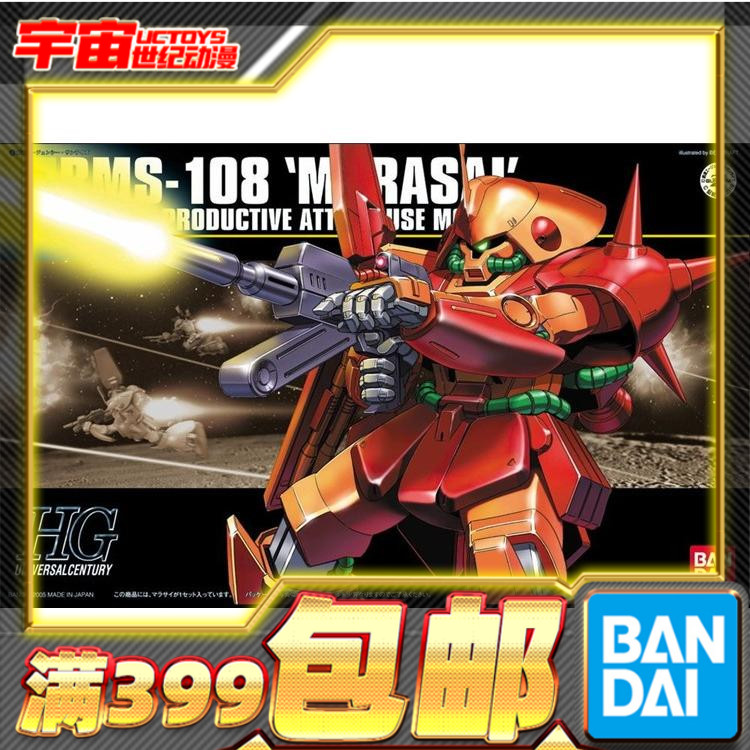 万代HGUC马拉塞拼装模型
