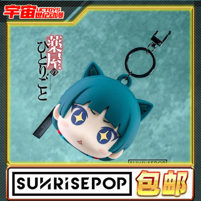 现货包邮 SUNRISEPOP 药屋少女的呢喃猫猫 Q版硅胶挂件零钱包周边