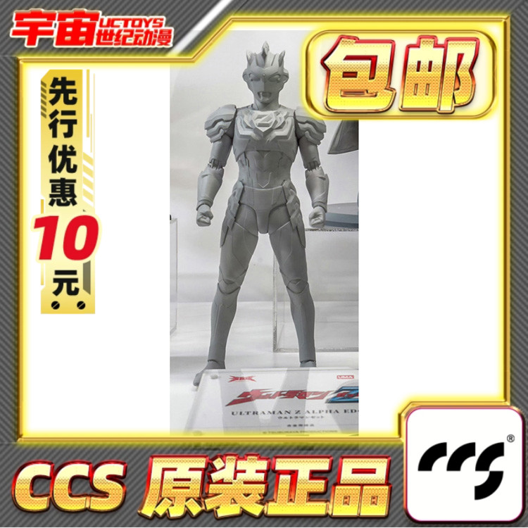 先行预定包邮 CCSTOYS光轨迹 泽塔奥特曼 阿尔法装甲合金可动成品
