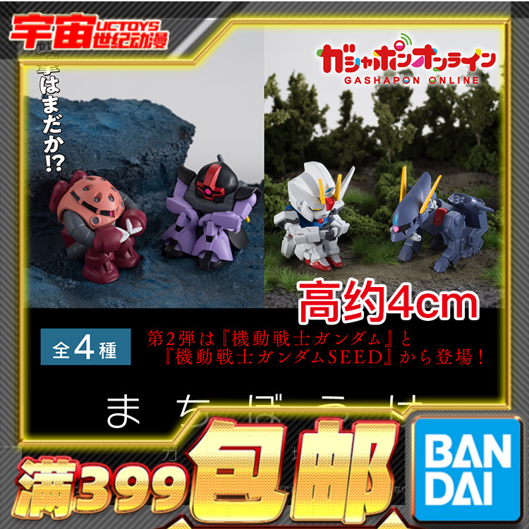 现货 万代扭蛋 机动高达 等待造型系列02 呆坐魔蟹大魔强袭巴库
