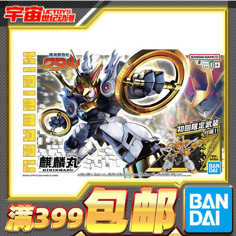 现货 万代 魔神创造传渡 新神龙斗士 麒麟丸 新TV 初回版拼装模型