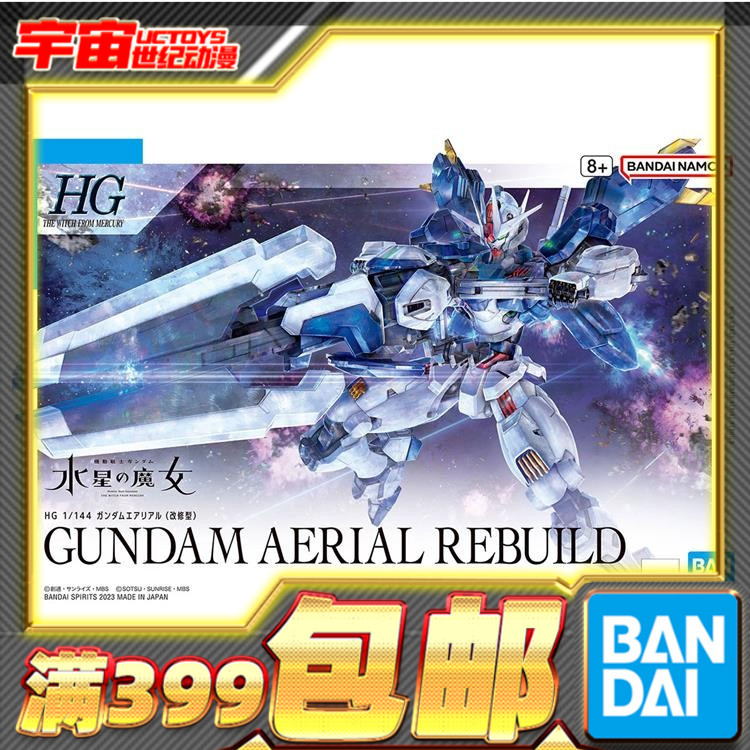 万代HG风灵高达修改型