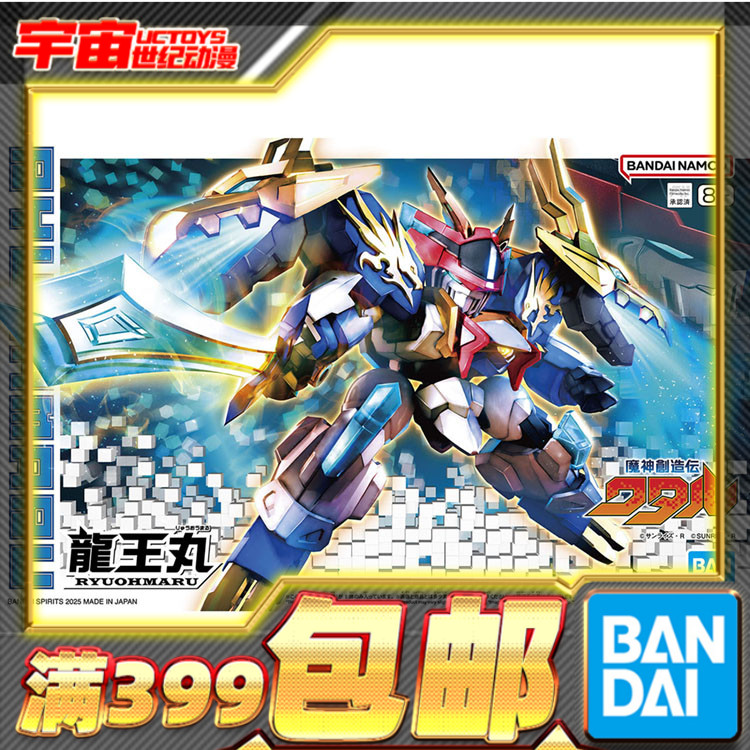 现货 万代 魔神创造传渡 新神龙斗士 龙王丸 新TV动画 拼装