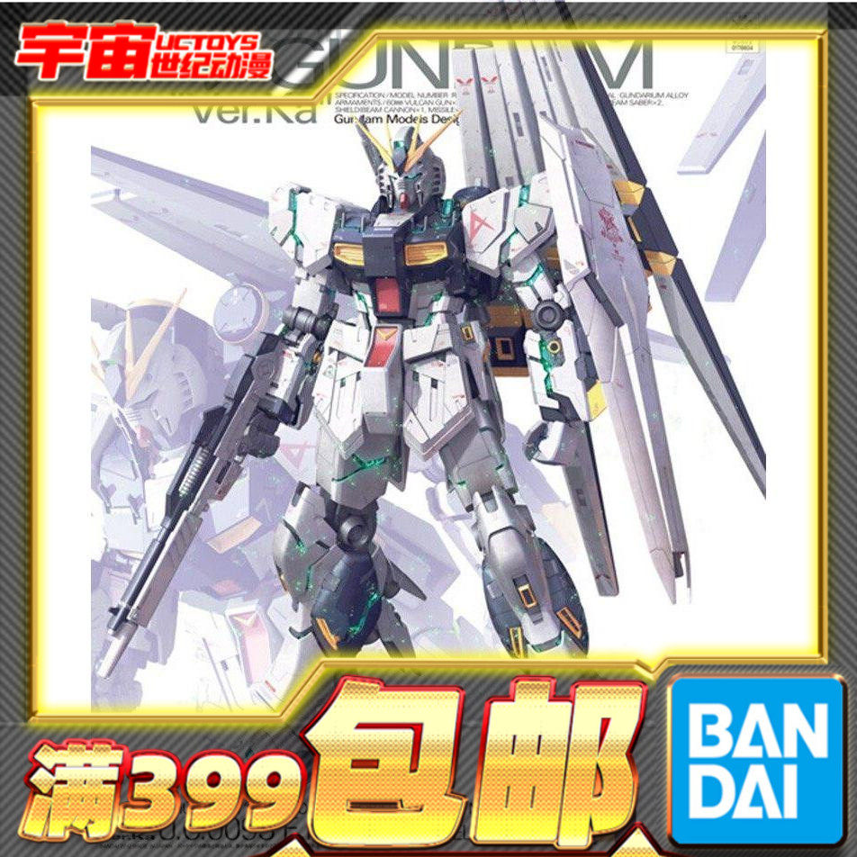 现货包邮 万代 MG 1/100 牛高达VER.KA ν NU 卡牛 高达 拼装模型