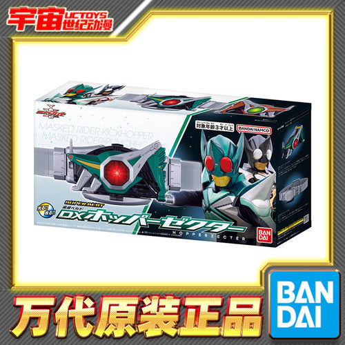 预定 万代 SBDX 假面骑士甲斗 地狱兄弟 拳蝗踢蝗 蝗虫昆虫仪腰带