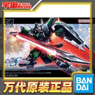 现货 万代 HG 1/144 黑骑士小队 暴恶 SEED FREEDOM 剧场版拼装