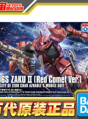 预定 万代 HG GTO 1/144 夏亚专用扎古 红色彗星Ver 红渣古2 高达