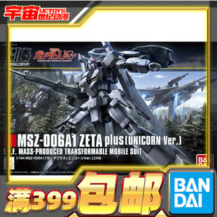 HGUC 万代 现货 Z匹斯 拼装 Ver. 高达 PLUS 模型 144
