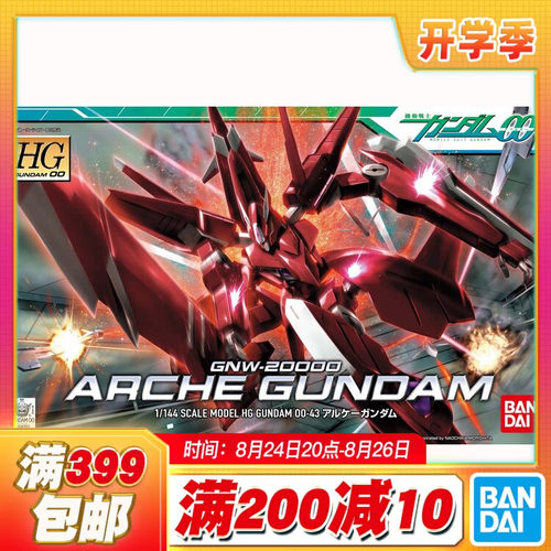 现货 万代 HG 1/144 43 权天使高达 高达OO 00 佣兵 高达拼装模型