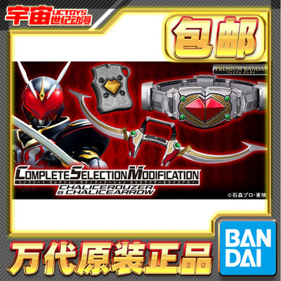 万代CSM假面骑士剑卡利斯