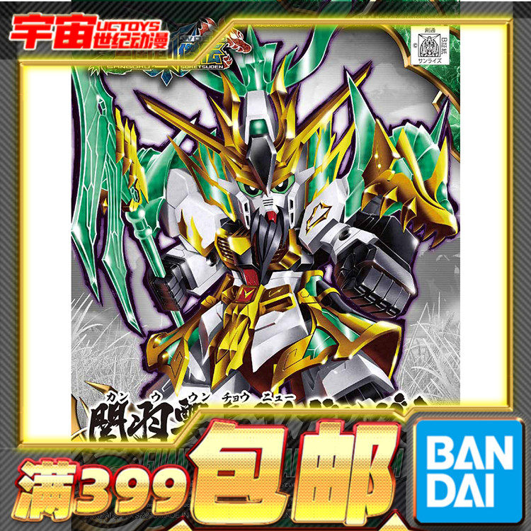 现货 万代 高达 拼装 模型 SD高达 三国创杰传 关羽云长ν高达