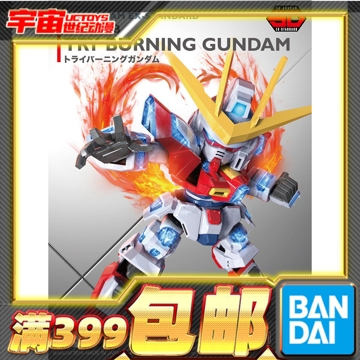 现货万代高达拼装燃焰