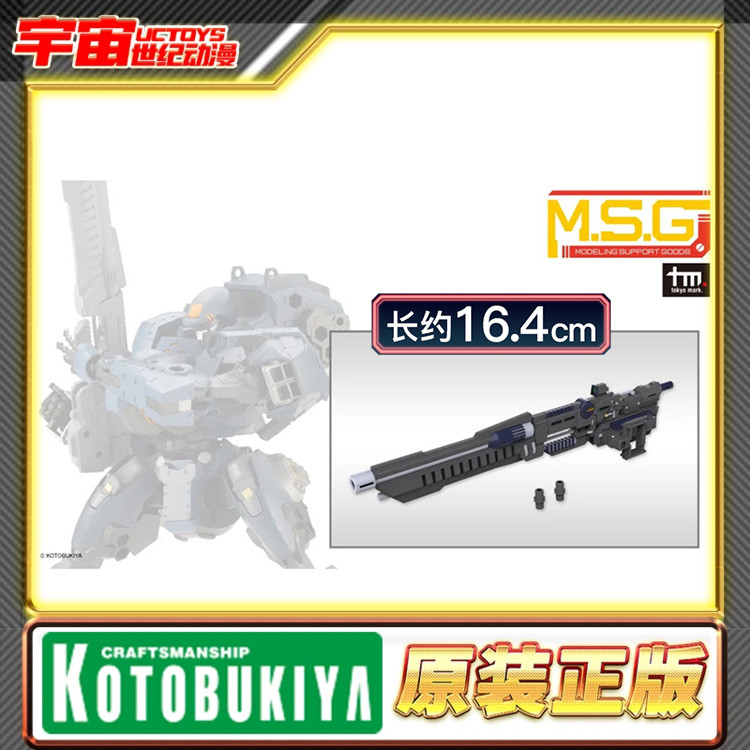 现货 寿屋 MSG 武器组件53 Stride 发射器 配件 MW53J 拼装模型