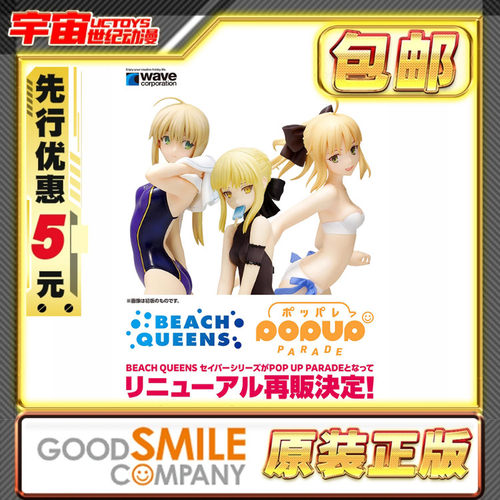 先行预定包邮 GSC POP UP PARADEFATE命运之夜阿尔托莉雅泳装手办