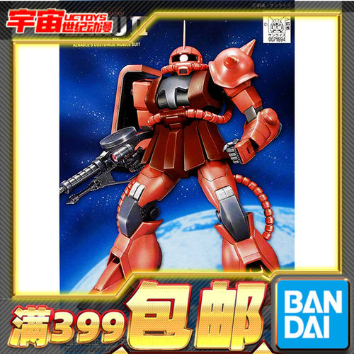 夏亚专用渣古红彗星扎古